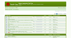 Desktop Screenshot of forum.tvoysad.ru