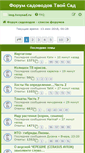 Mobile Screenshot of forum.tvoysad.ru